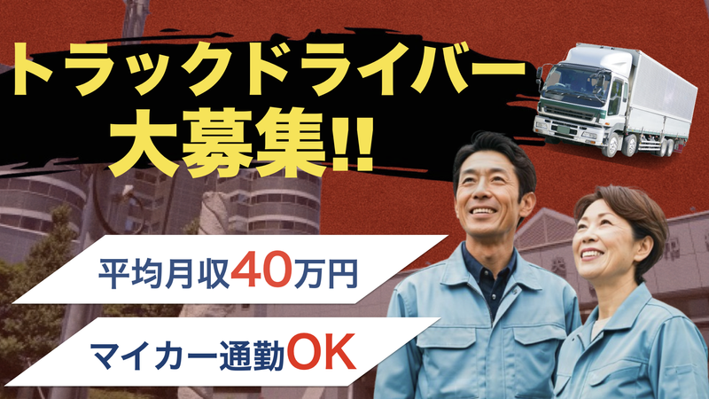 城南輸送株式会社の求人・転職情報