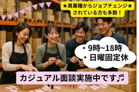 東西株式会社の求人・転職情報
