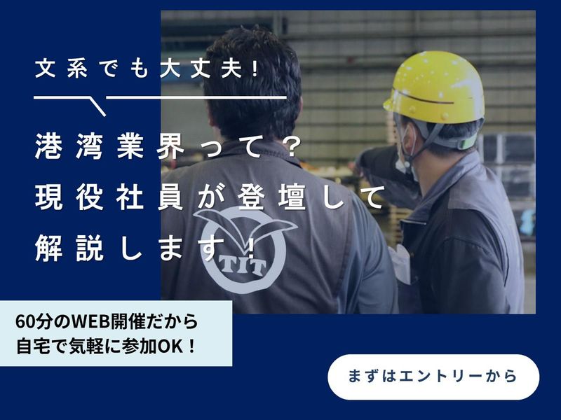 東京国際埠頭株式会社
