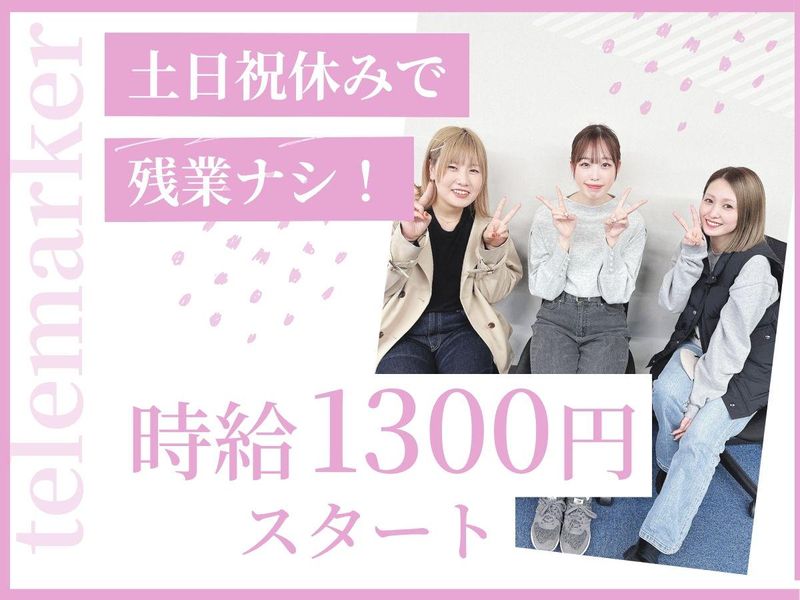 株式会社テレ・マーカー　九州支店のアルバイト・バイト求人情報-02