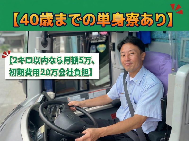 東京バス株式会社の求人・転職情報