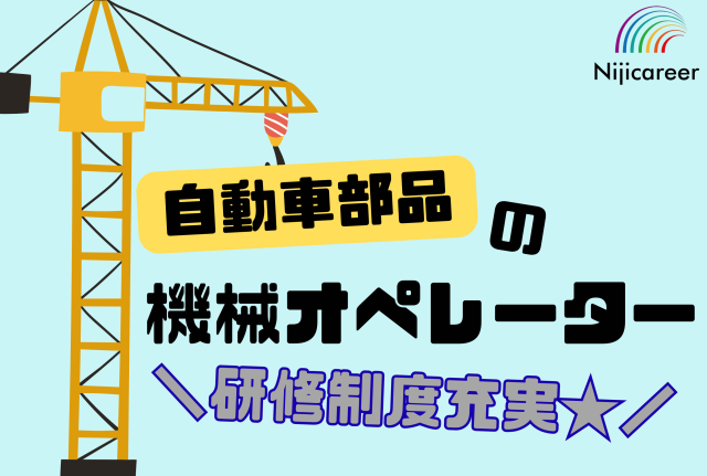 株式会社ニジキャリア