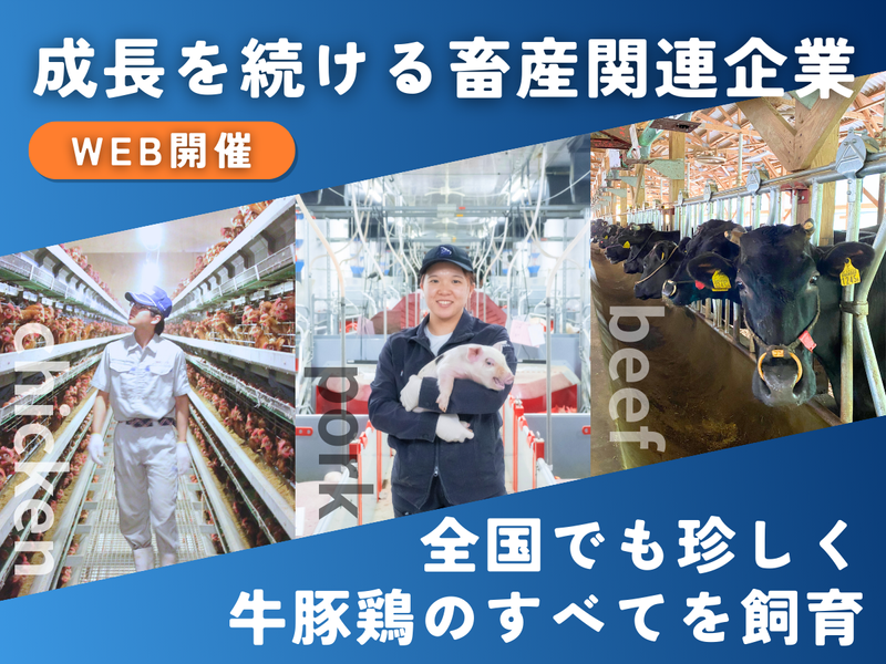 愛媛飼料産業株式会社