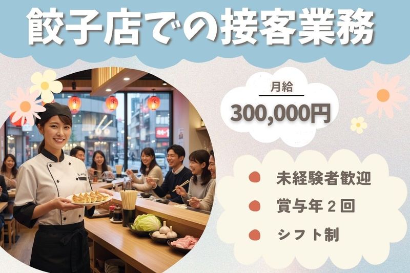王将フードサービスの求人・転職情報