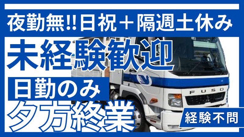 伊原運送株式会社　松戸車庫
