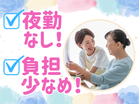 作業活動型デイこぶしの求人・転職情報