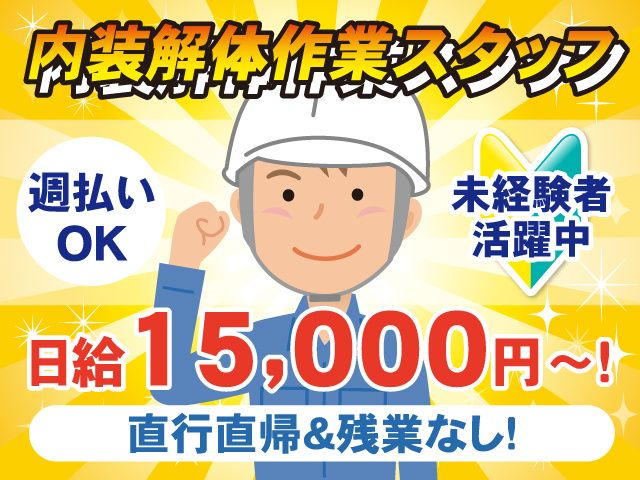 東栄コーポレーション株式会社のアルバイト・バイト求人情報-02