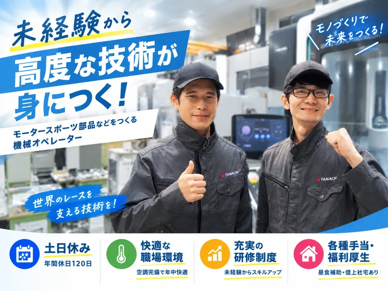 タマチ工業株式会社　西富士工場のアルバイト・バイト求人情報
