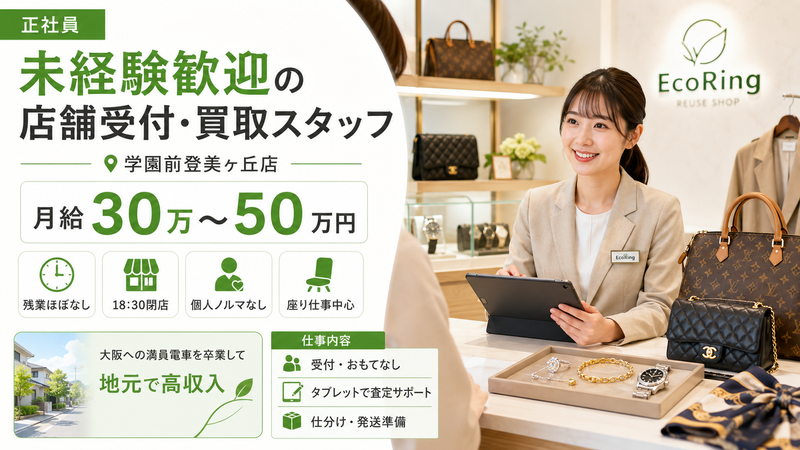 株式会社エコリングの求人・転職情報