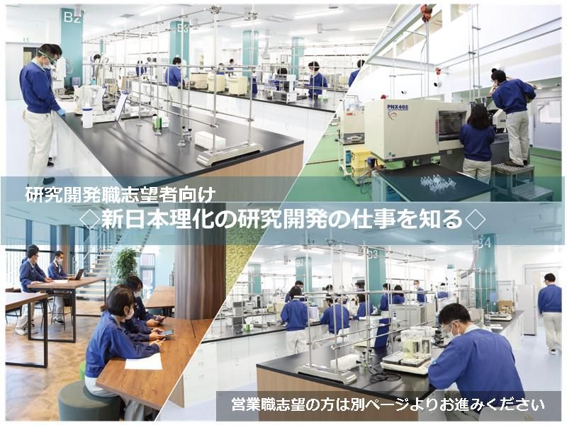 新日本理化株式会社
