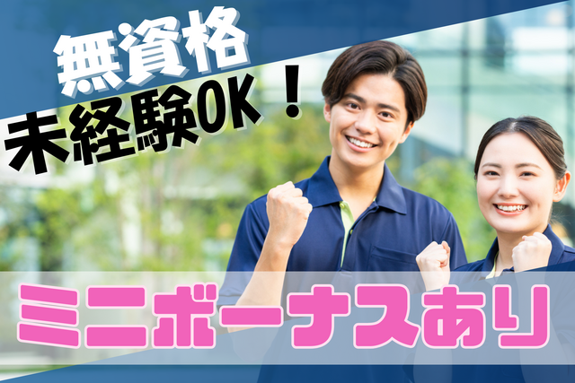 特定非営利活動法人ゆうらんせん　おりおんの派遣求人情報