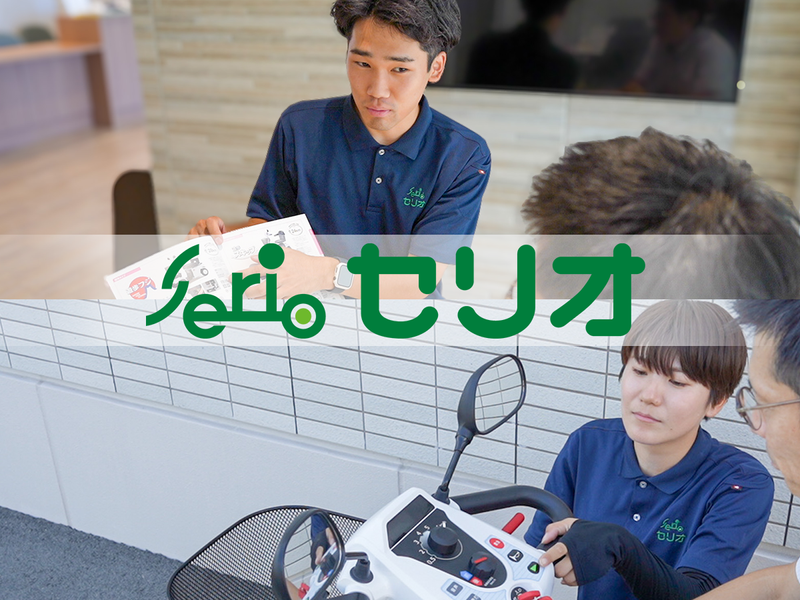 株式会社セリオ