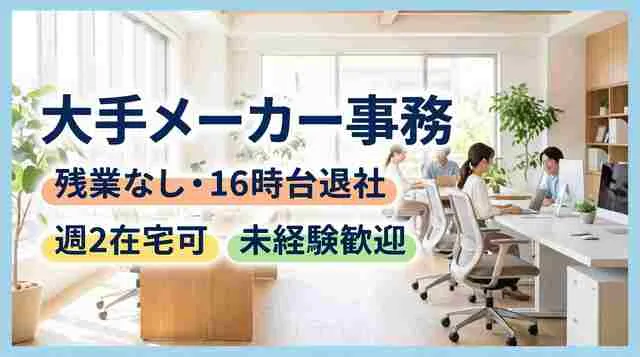 UT 東芝株式会社の派遣求人情報