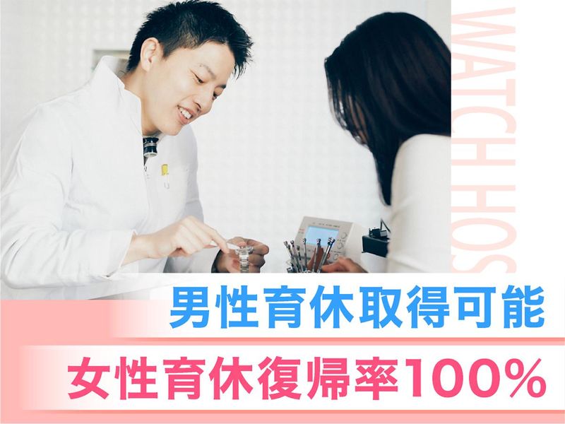 株式会社ウォッチ・ホスピタルのアルバイト・バイト求人情報-02