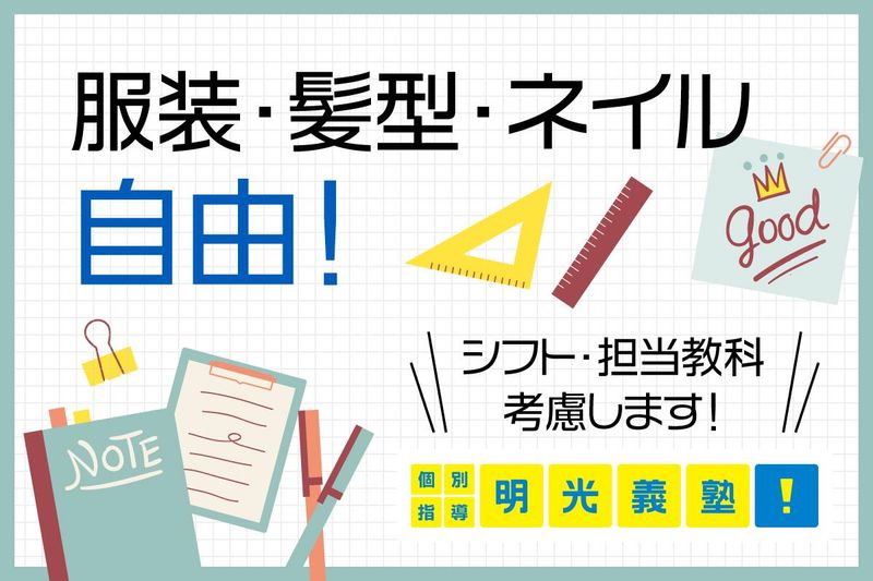 明光義塾 亀岡教室のアルバイト・バイト求人情報-02