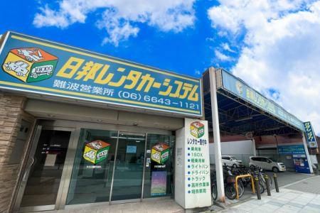 株式会社日邦レンタカーシステム　難波営業所のアルバイト・バイト求人情報-02