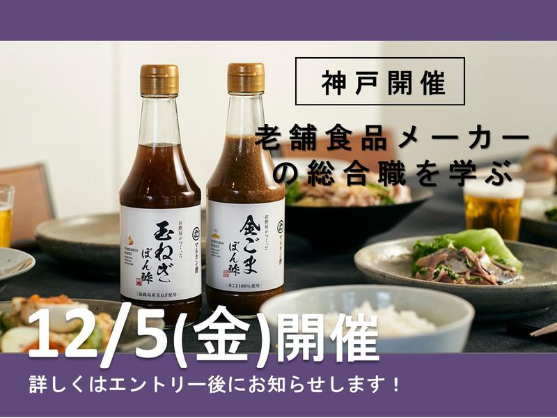 マルカン酢株式会社