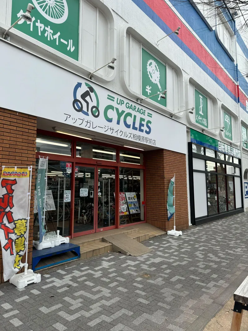 アップガレージサイクルズ相模原駅前店のアルバイト・バイト求人情報