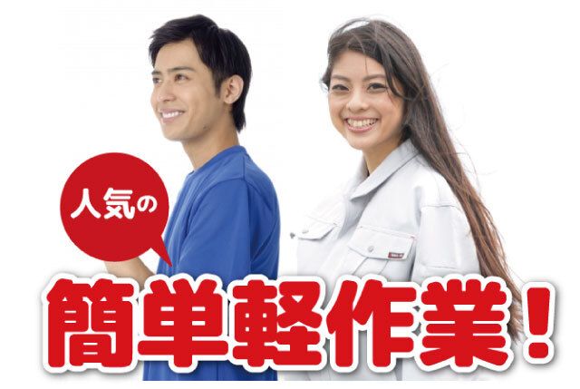 株式会社タクト 久御山事業所のアルバイト・バイト求人情報-02