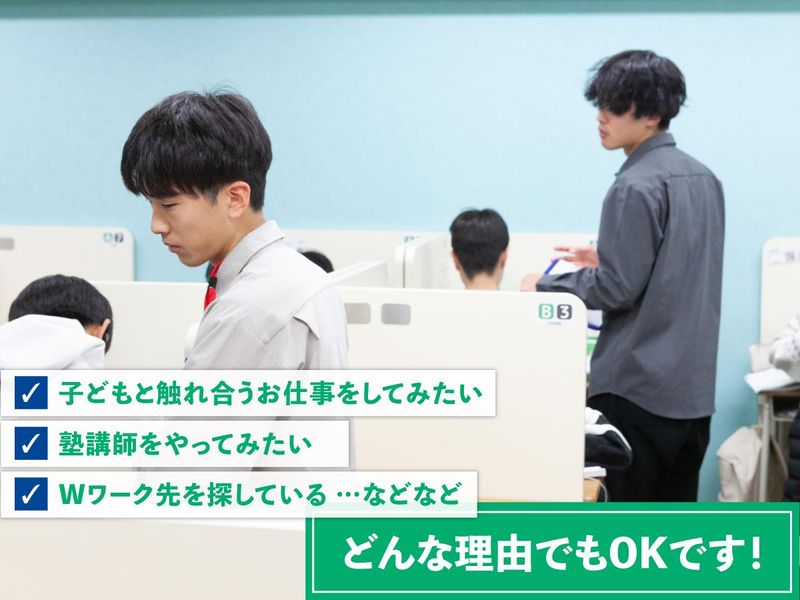 コノ塾　亀有校のアルバイト・バイト求人情報-03