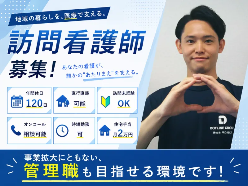 株式会社 ドットラインの求人・転職情報