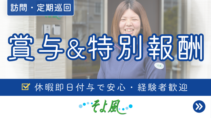 株式会社SOYOKAZEの求人・転職情報