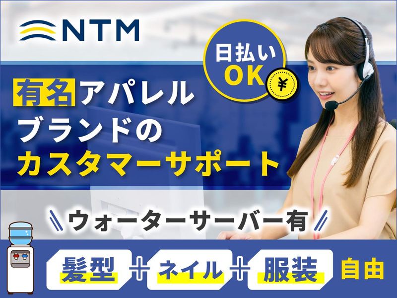 日本トータルテレマーケティング株式会社の求人・転職情報