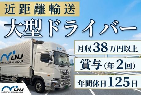 株式会社LNJ神戸の求人・転職情報