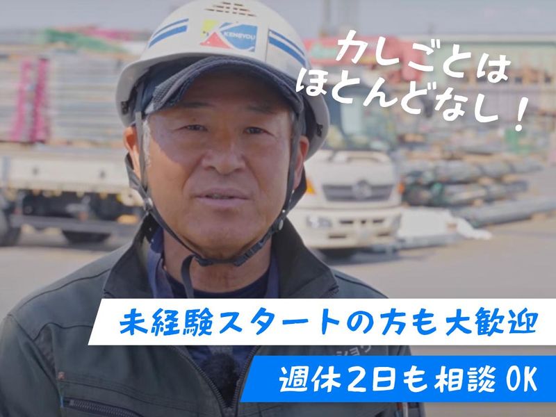 株式会社ケンショウの求人・転職情報