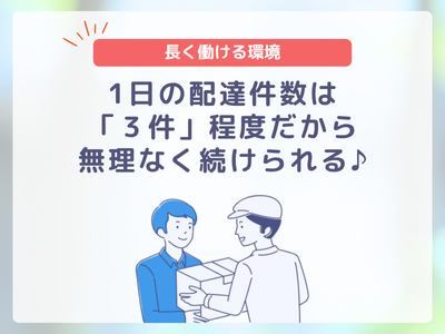 株式会社くるめし(杉並区配送エリア)のアルバイト・バイト求人情報-03