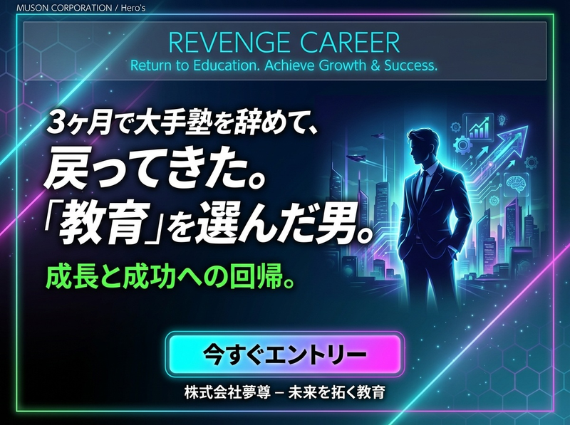 株式会社夢尊の求人・転職情報