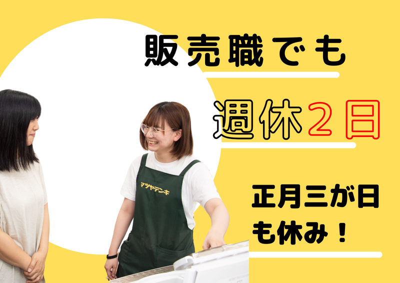 マツヤデンキ武蔵小山店/株式会社山﨑商会のアルバイト・バイト求人情報-01