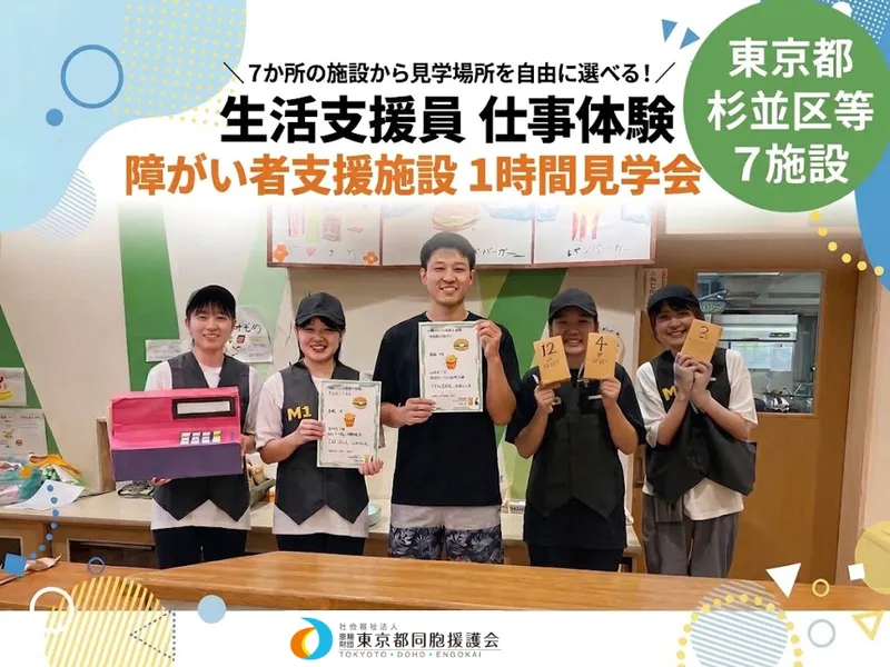社会福祉法人恩賜財団東京都同胞援護会