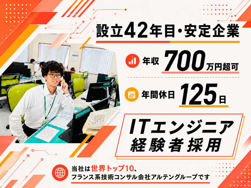 アルテンジャパン株式会社の求人・転職情報