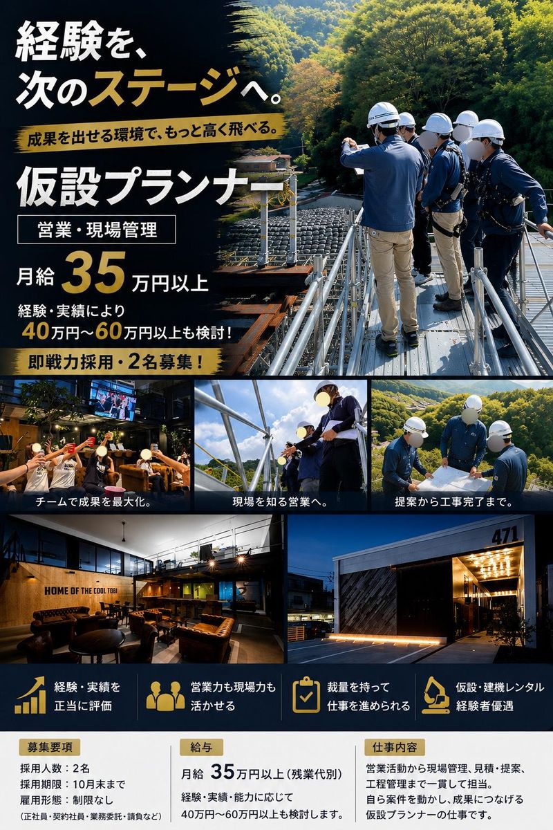 秋山興業株式会社の求人・転職情報