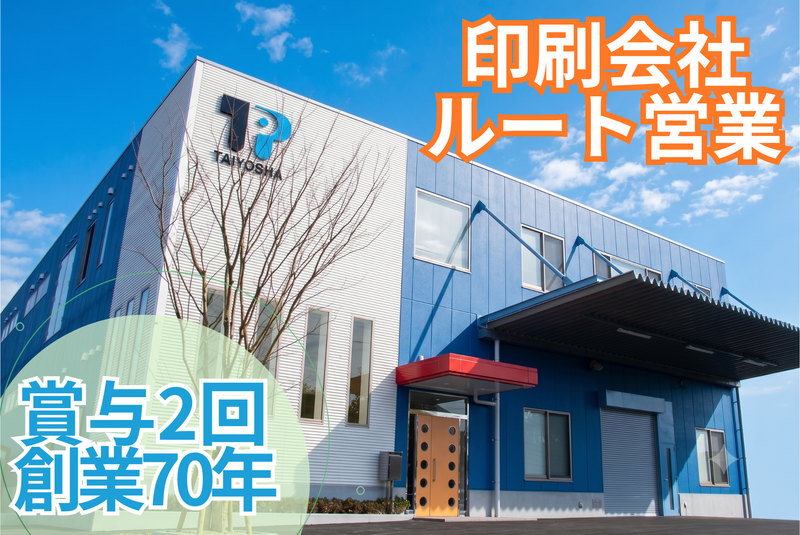 株式会社太陽社の求人・転職情報