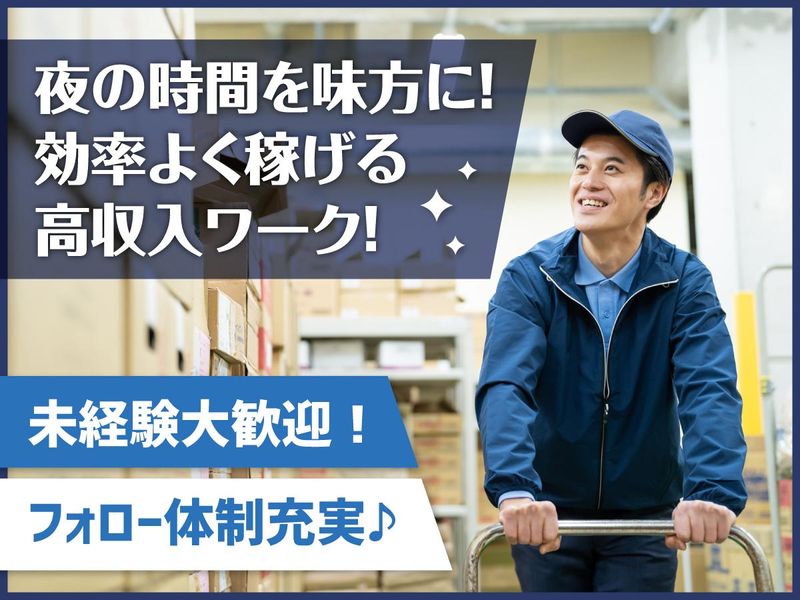 株式会社佐藤梱包のアルバイト・バイト求人情報-02