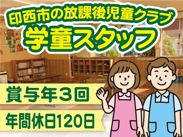 社会福祉法人ありがとうの求人・転職情報