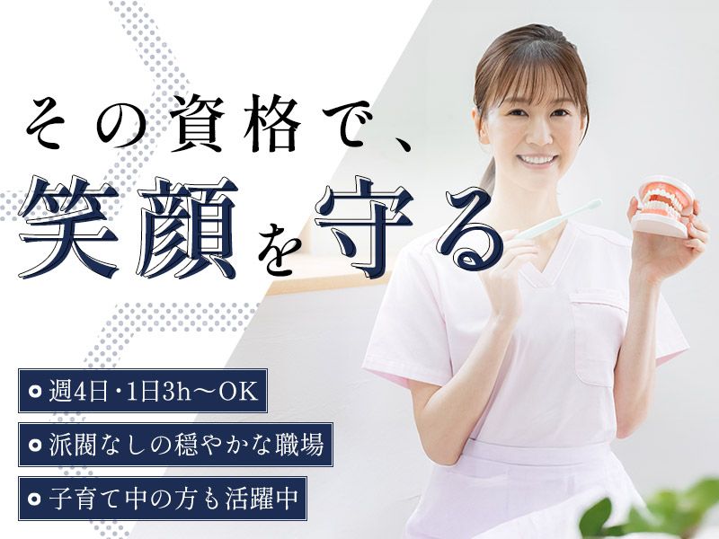 かわの歯科のアルバイト・バイト求人情報-02