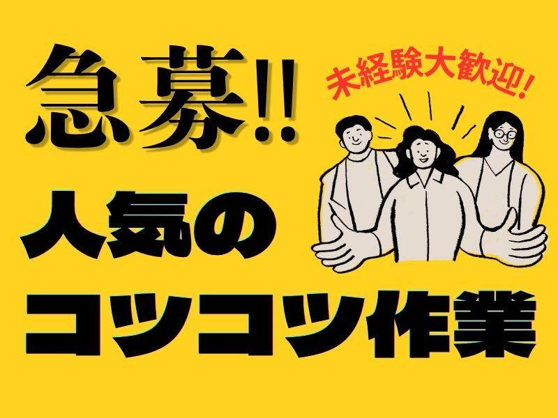 株式会社ジョブフィール　犬上郡多賀町(派遣先)の派遣求人情報