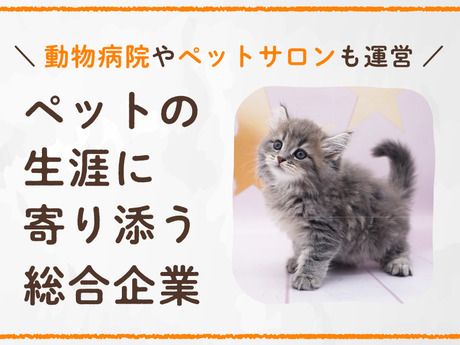 ペッツファースト株式会社の求人・転職情報