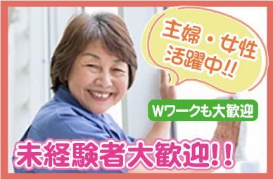 株式会社アメニティコーポレーション<勤務地:足立区/綾瀬駅歩5分のクリニック開院前清掃>のアルバイト・バイト求人情報-02