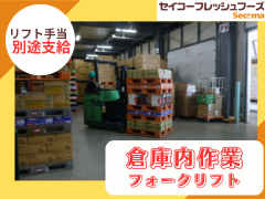 セイコーフレッシュフーズ旭川配送センター(入荷)