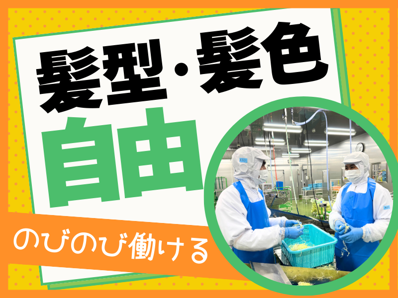 株式会社フレッシュフーズ　関東工場のアルバイト・バイト求人情報-03