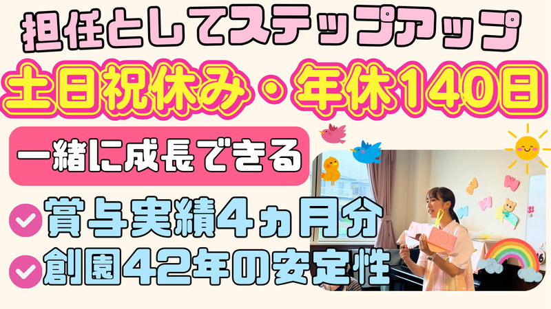 学校法人三咲学園の求人・転職情報