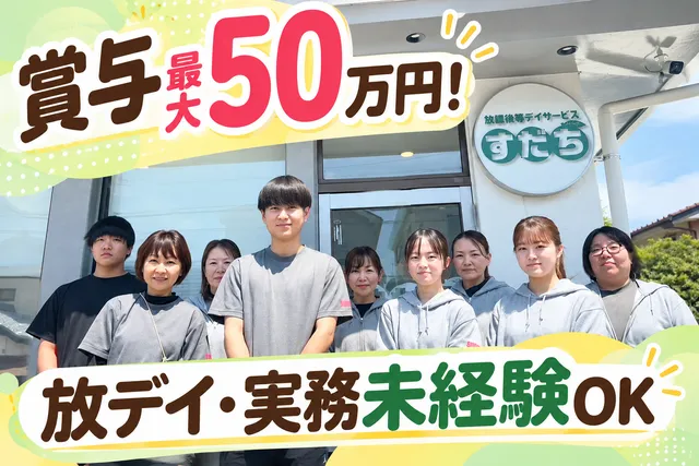 株式会社アイステップ　すだち坂上のアルバイト・バイト求人情報