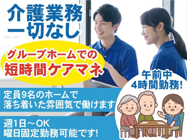 有限会社光ハウス グループホーム光ハイツのアルバイト・バイト求人情報-02