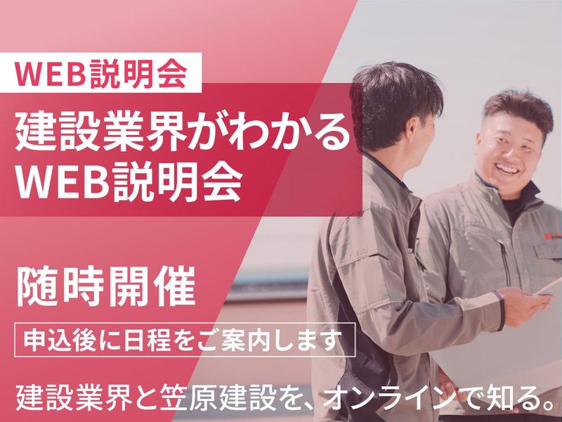 株式会社笠原建設