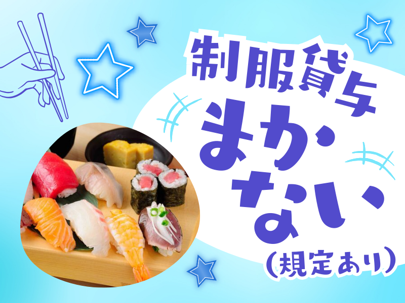 ステーキファイブと寿司六　大阪駅前第3ビル店のアルバイト・バイト求人情報-03