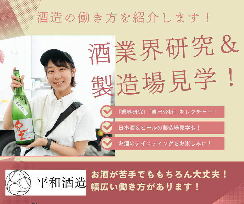 平和酒造株式会社